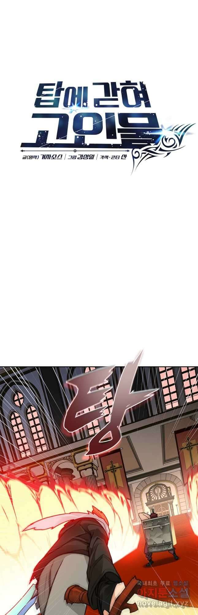 탑에 갇혀 고인물 44화 17