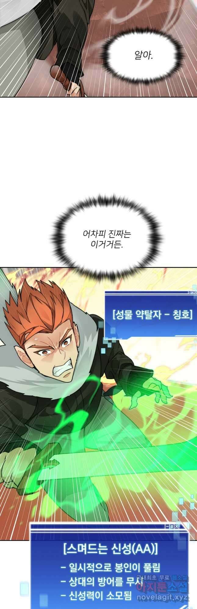 탑에 갇혀 고인물 44화 34