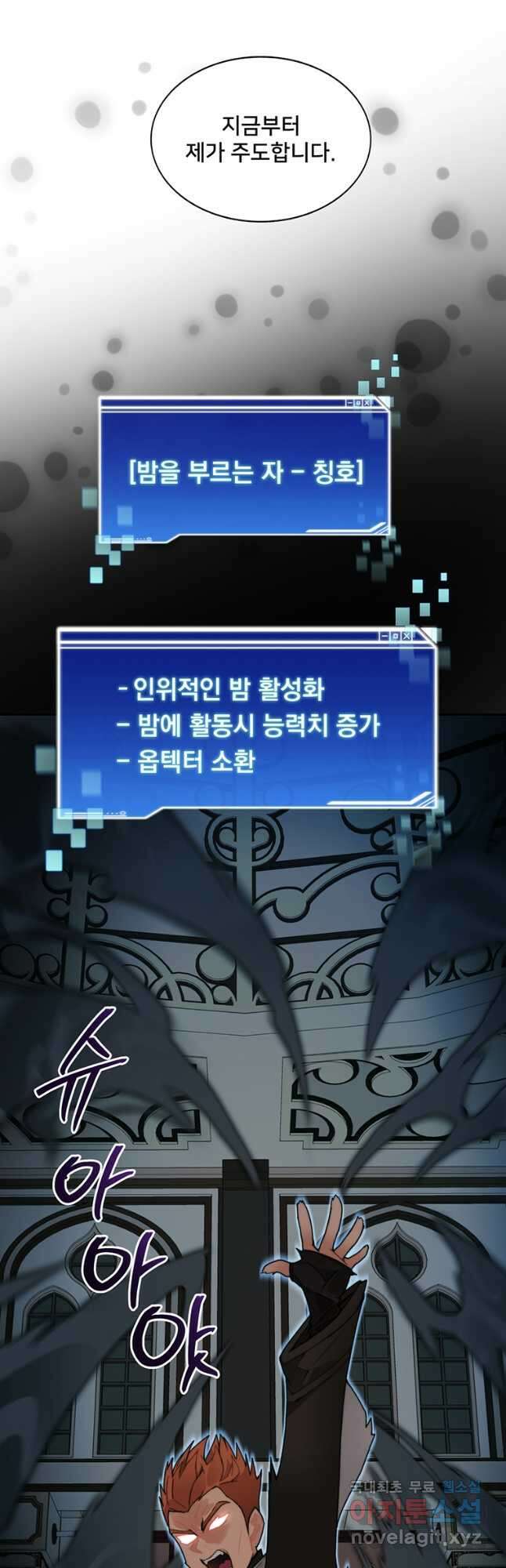 탑에 갇혀 고인물 44화 44