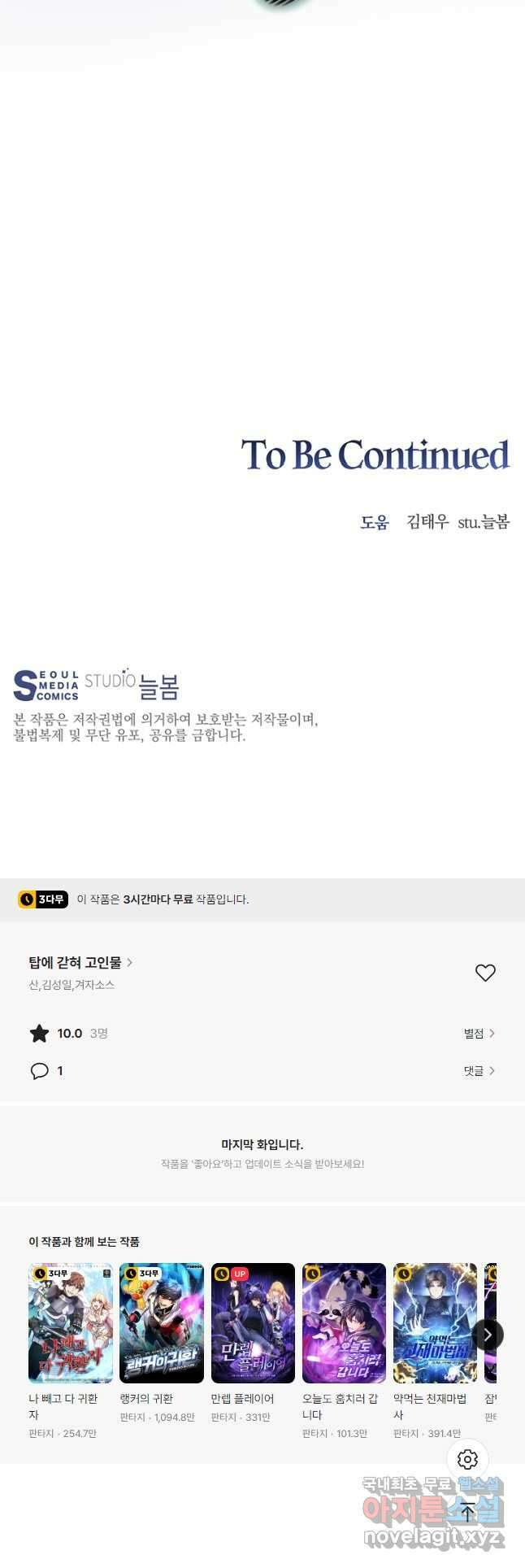 탑에 갇혀 고인물 44화 56