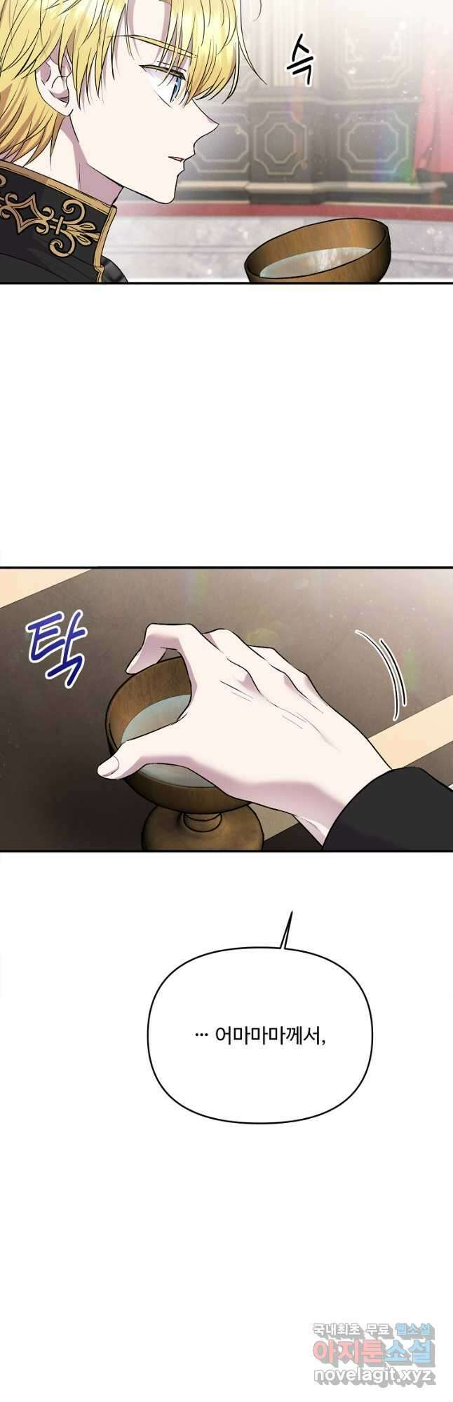 물질만능주의 공녀님 27화 8