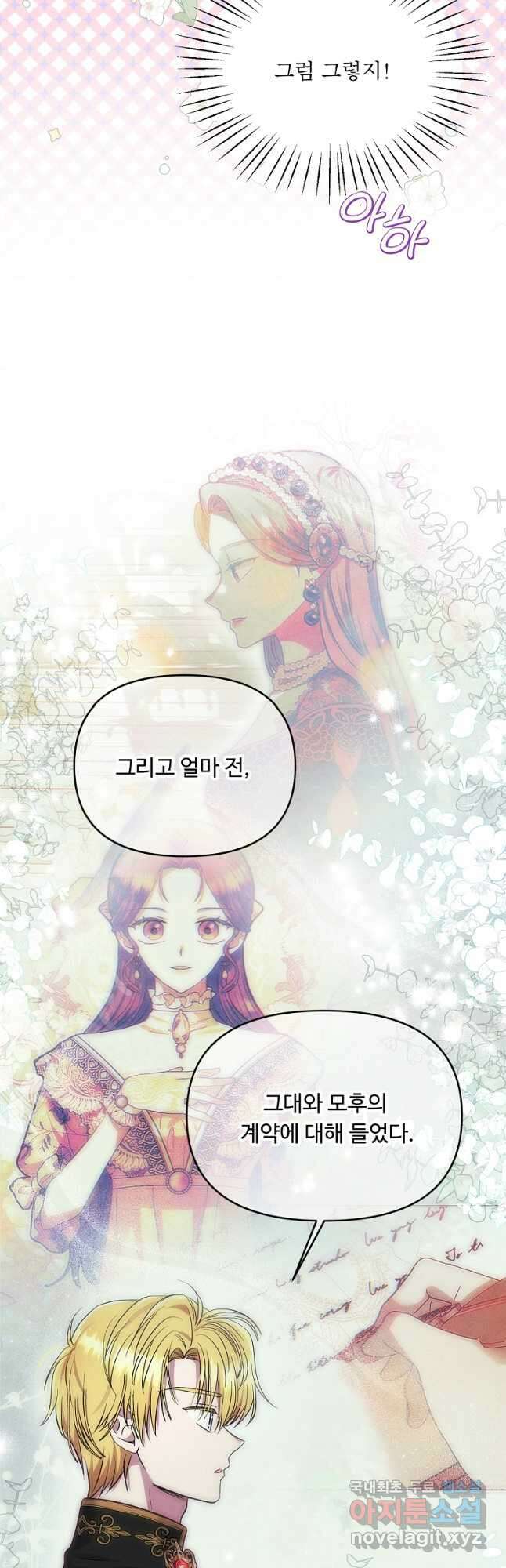 물질만능주의 공녀님 27화 10