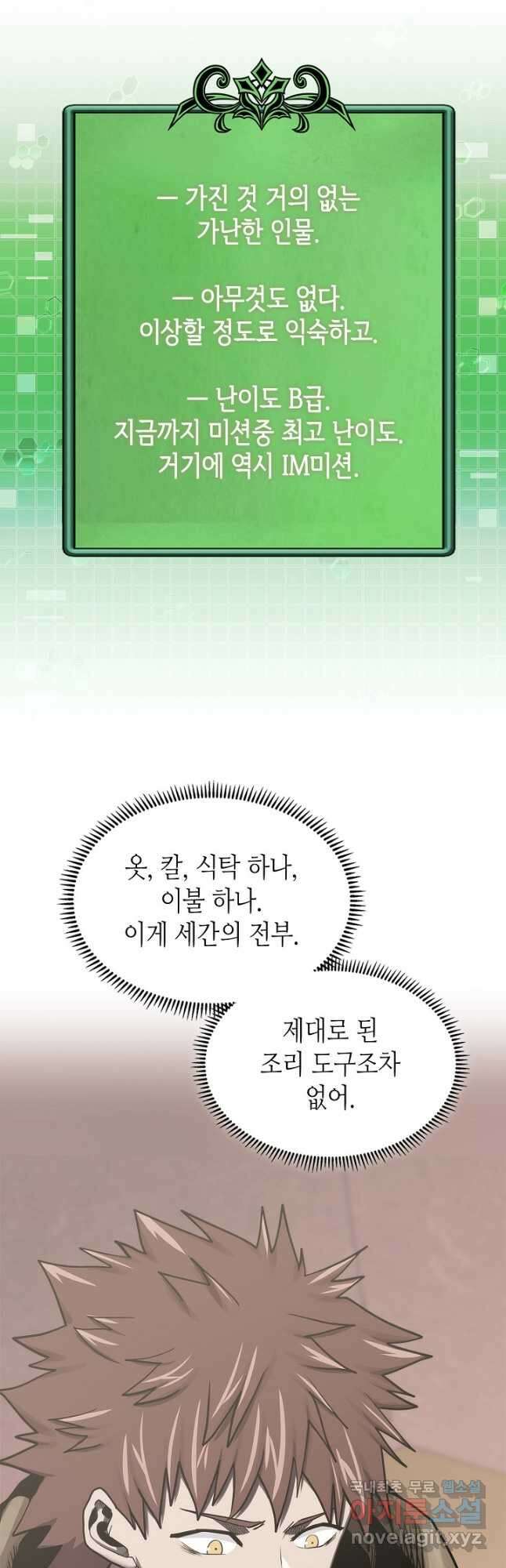 이차원 용병 시즌6 7화 5