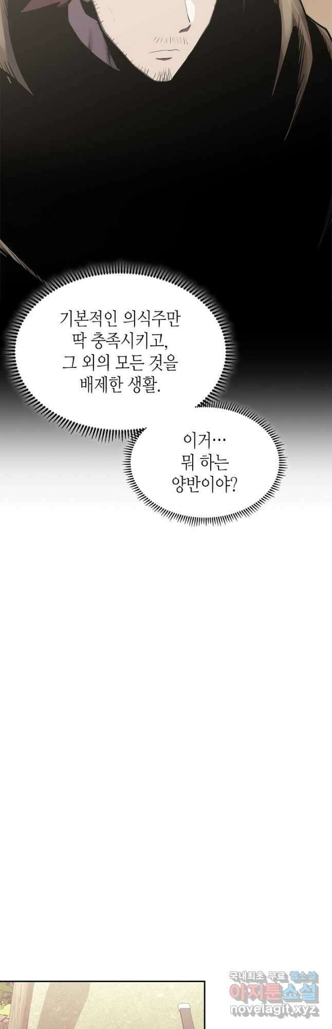 이차원 용병 시즌6 7화 6
