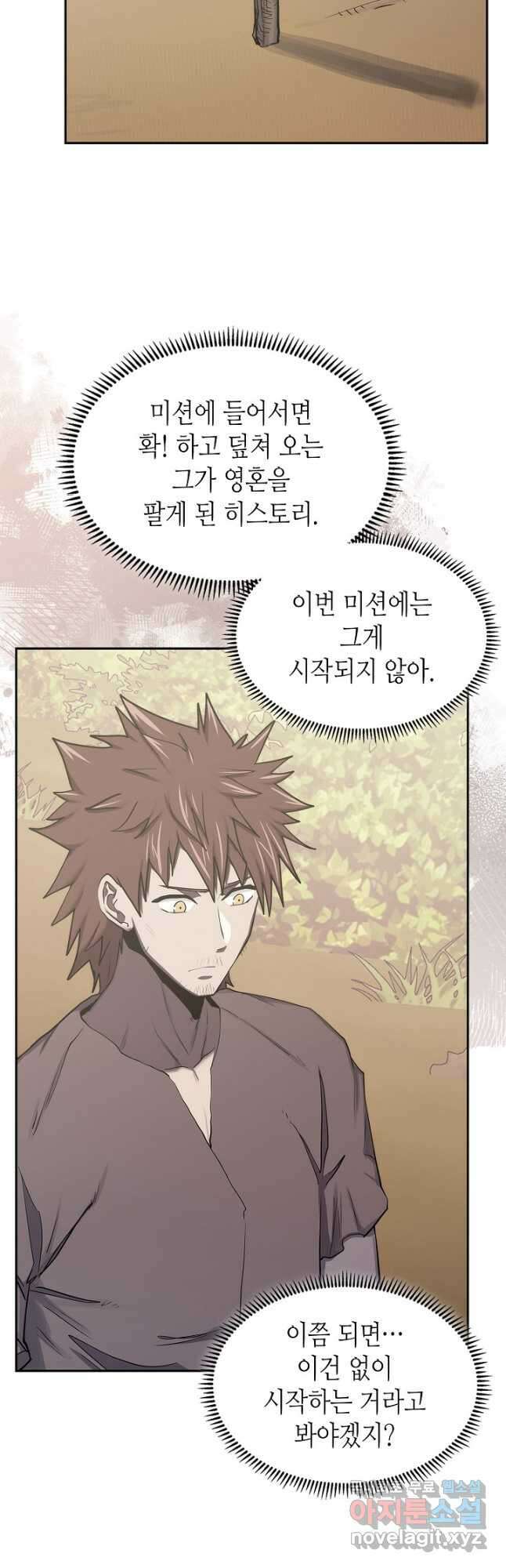 이차원 용병 시즌6 7화 8