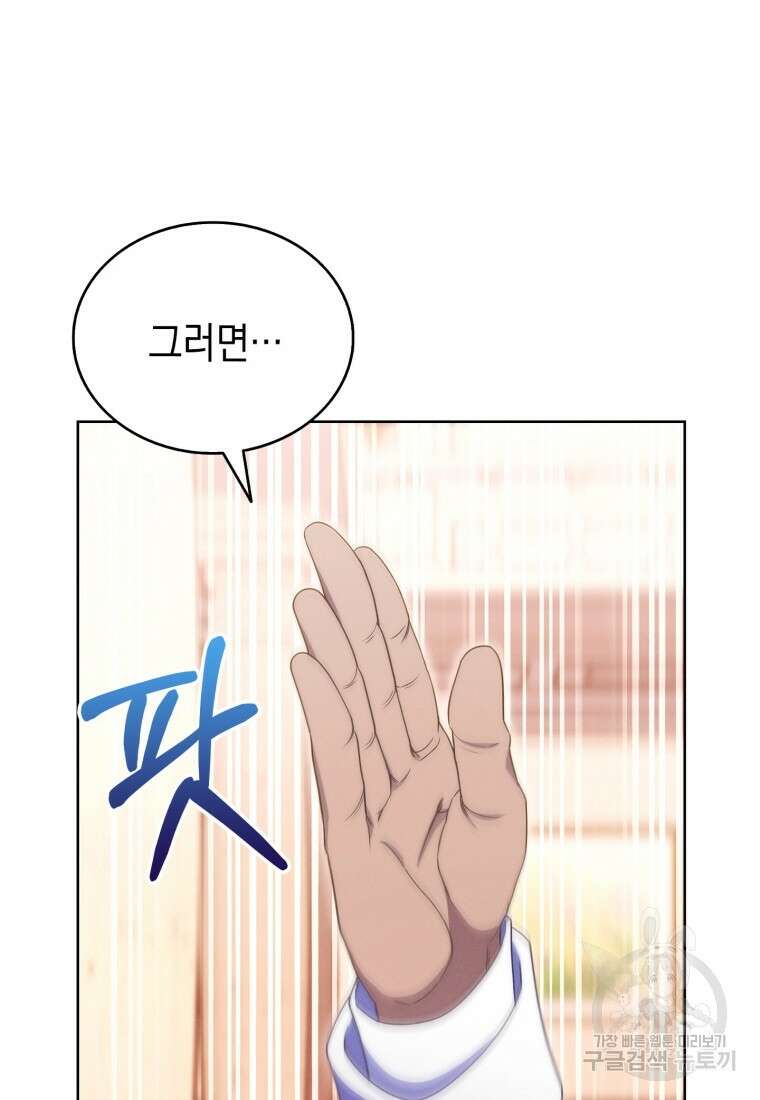 죽지 않는 엑스트라 55화 3