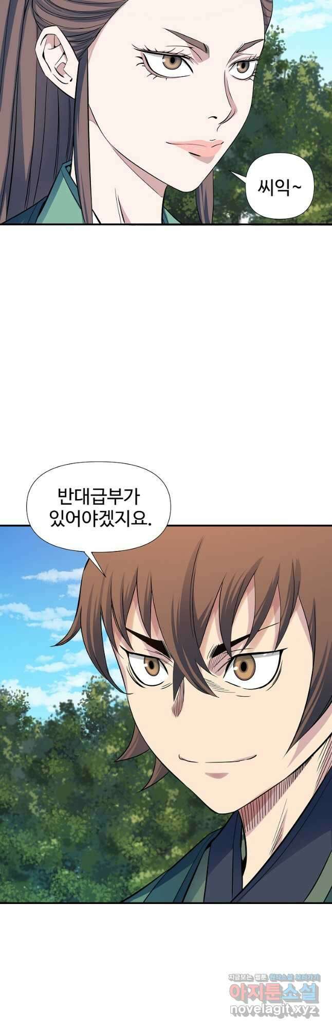 종횡구주 54화 3