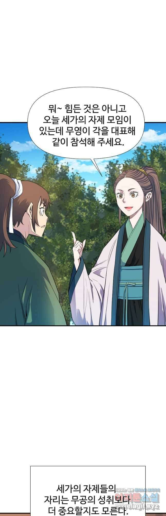 종횡구주 54화 4