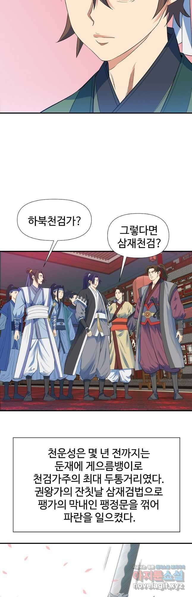 종횡구주 54화 11