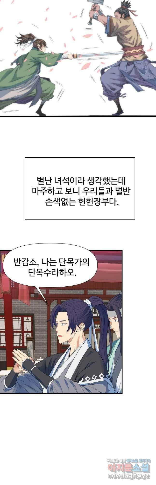 종횡구주 54화 12