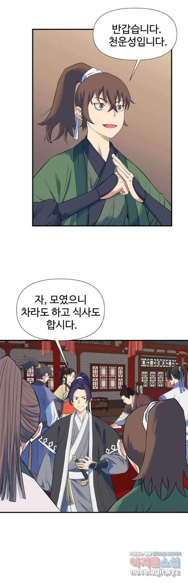 종횡구주 54화 13