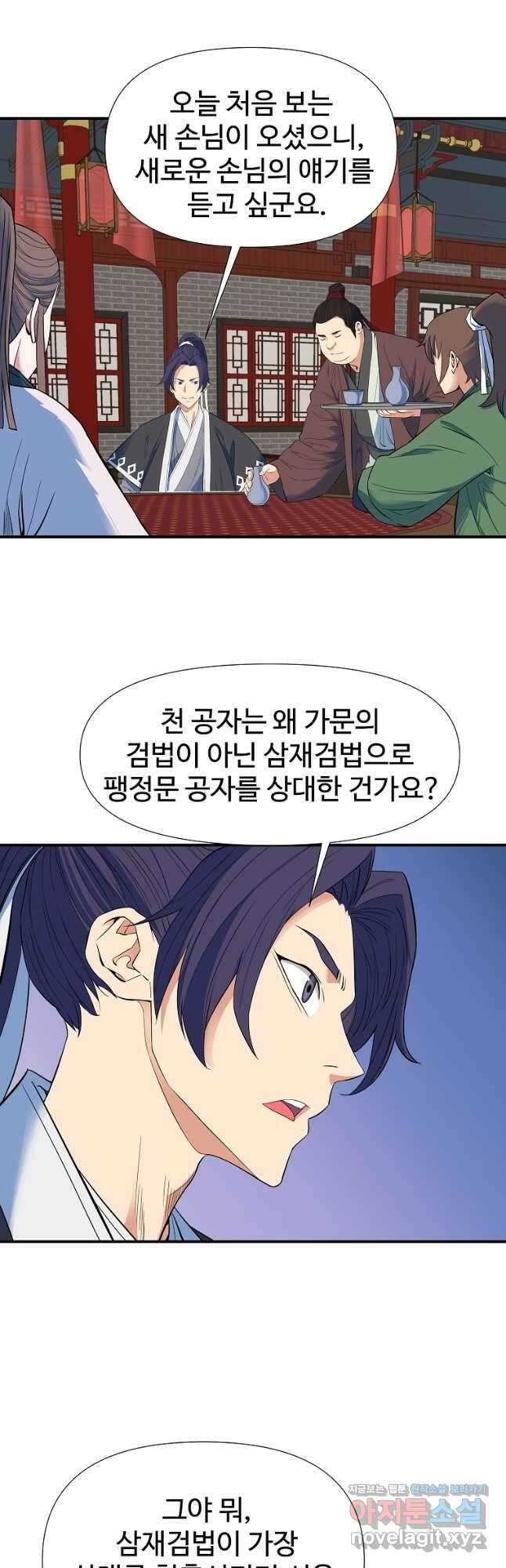 종횡구주 54화 14