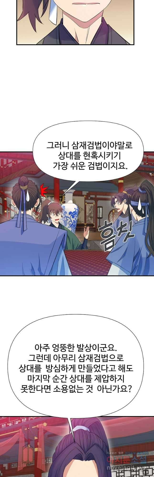 종횡구주 54화 17