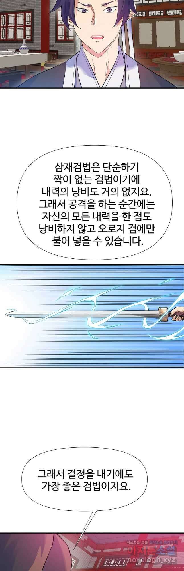 종횡구주 54화 18