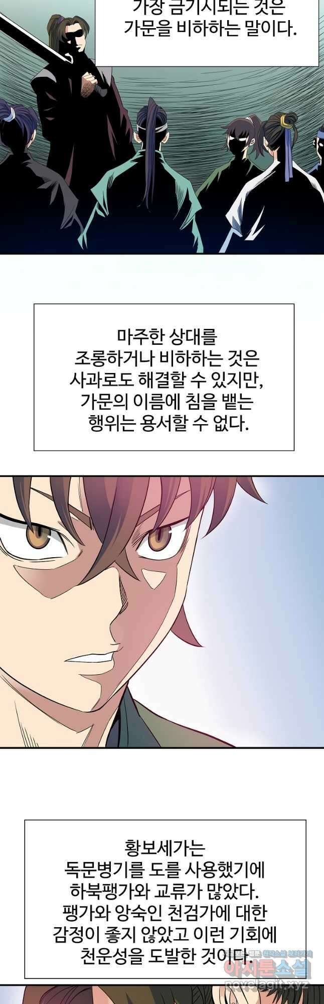 종횡구주 54화 22