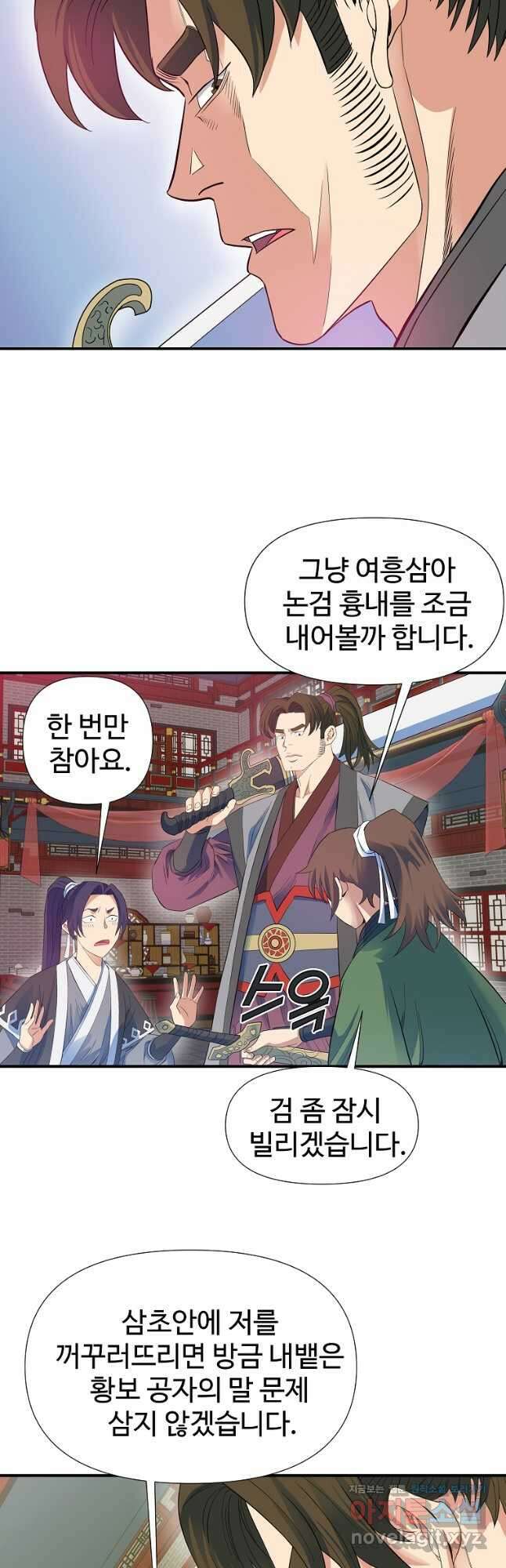 종횡구주 54화 23