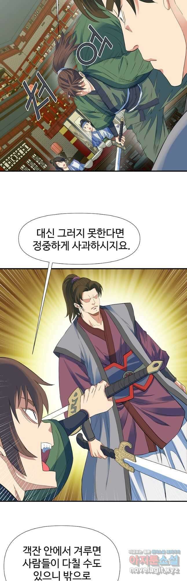 종횡구주 54화 24