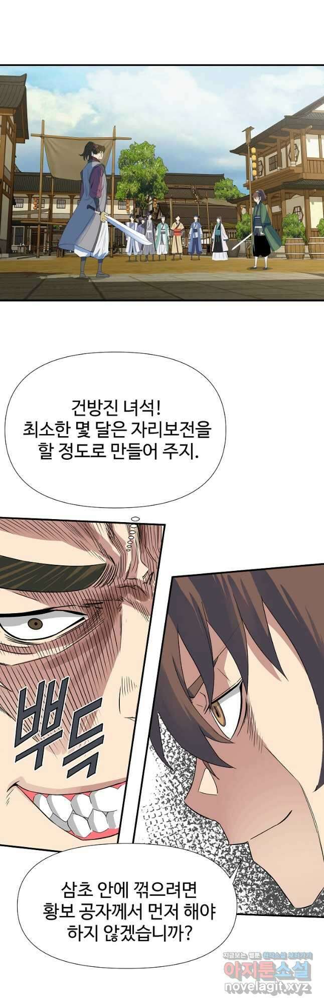 종횡구주 54화 26