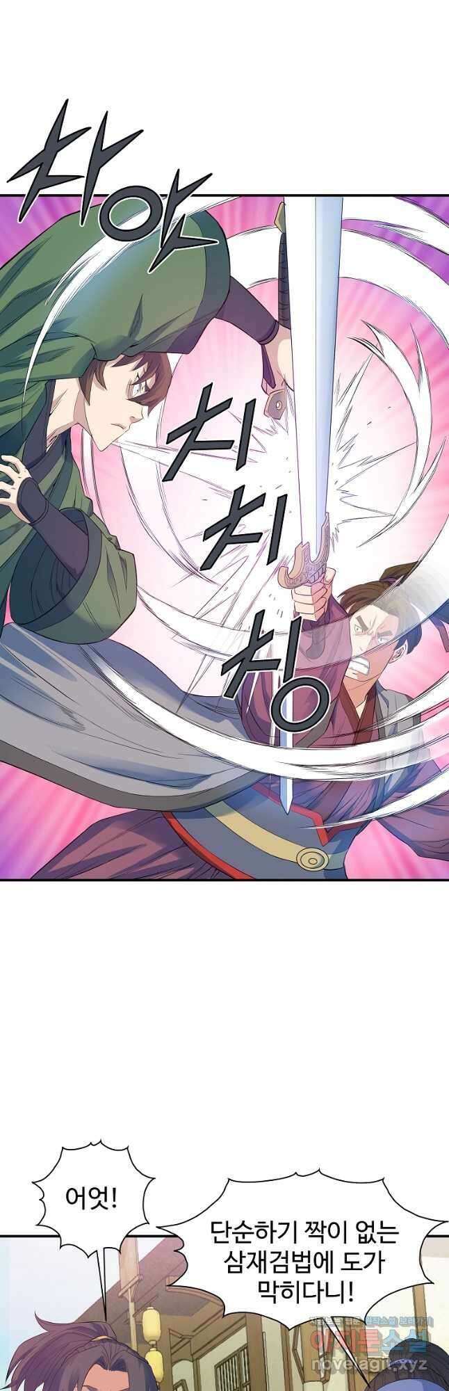 종횡구주 54화 35