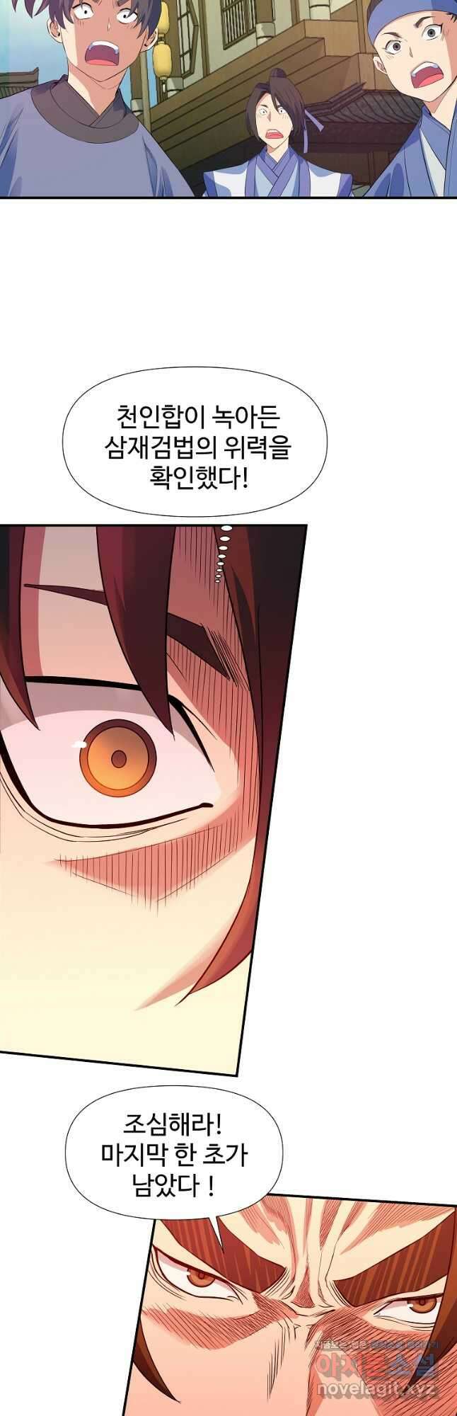 종횡구주 54화 36