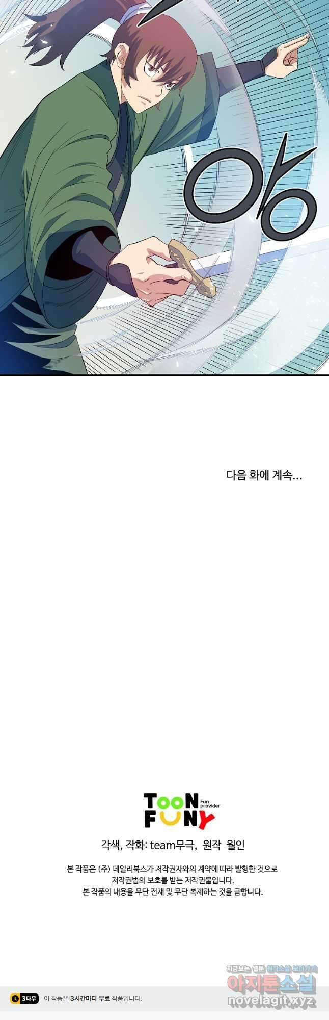 종횡구주 54화 41