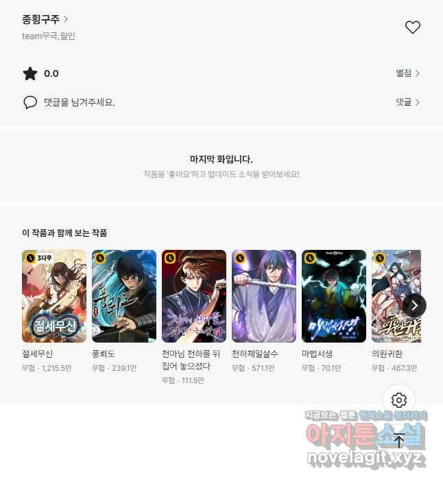 종횡구주 54화 42