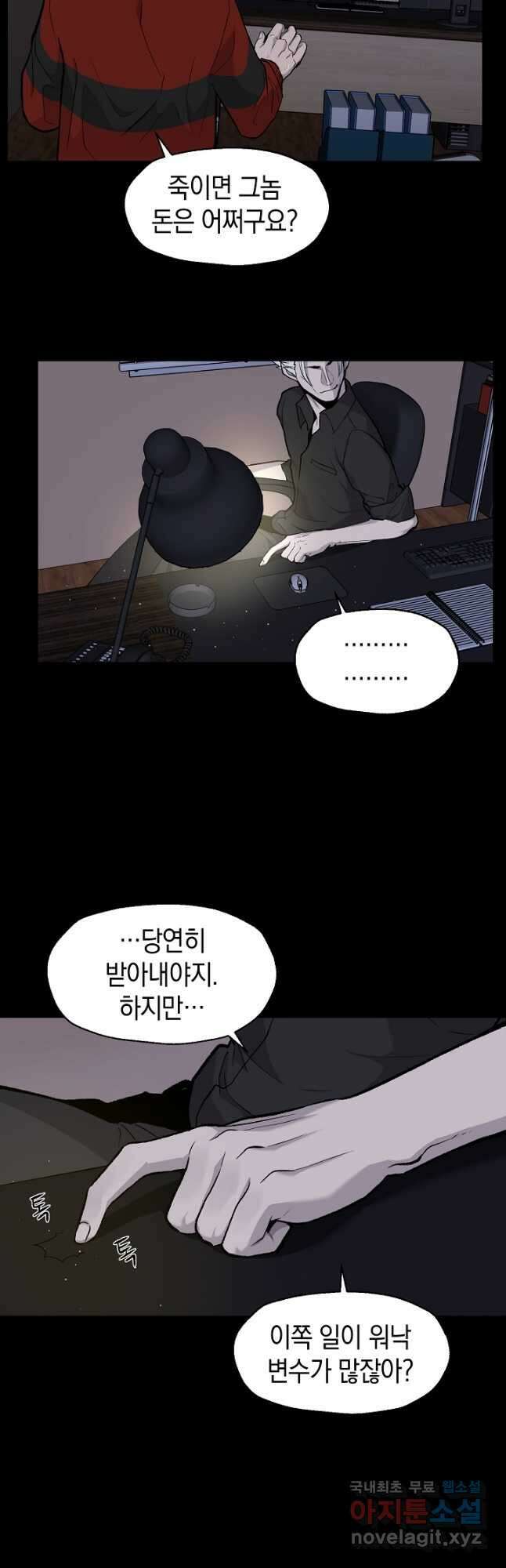죽어야 사는 남자 33화 4