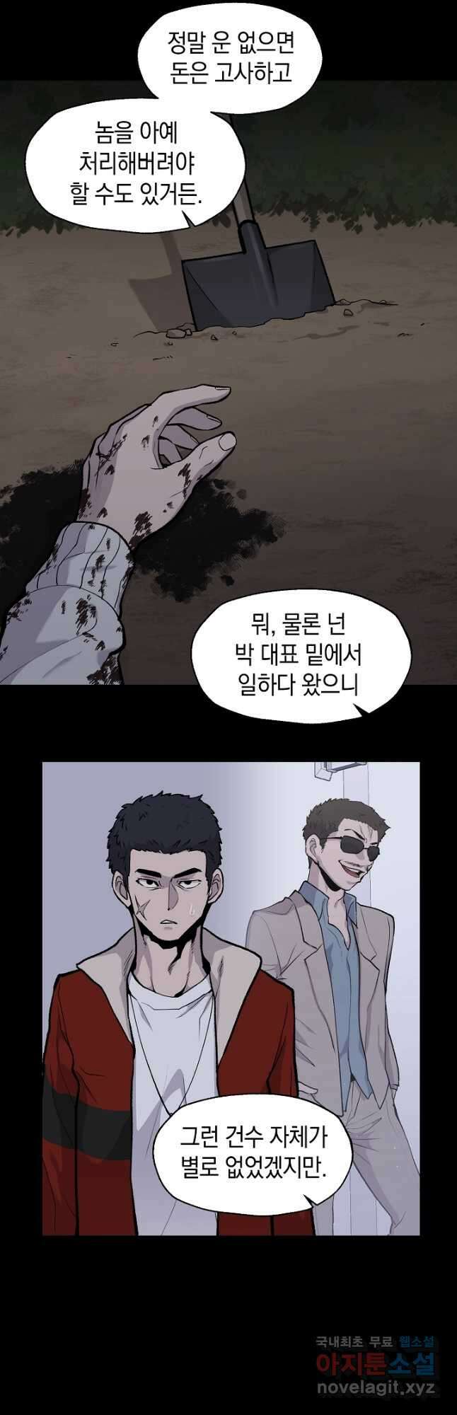 죽어야 사는 남자 33화 5