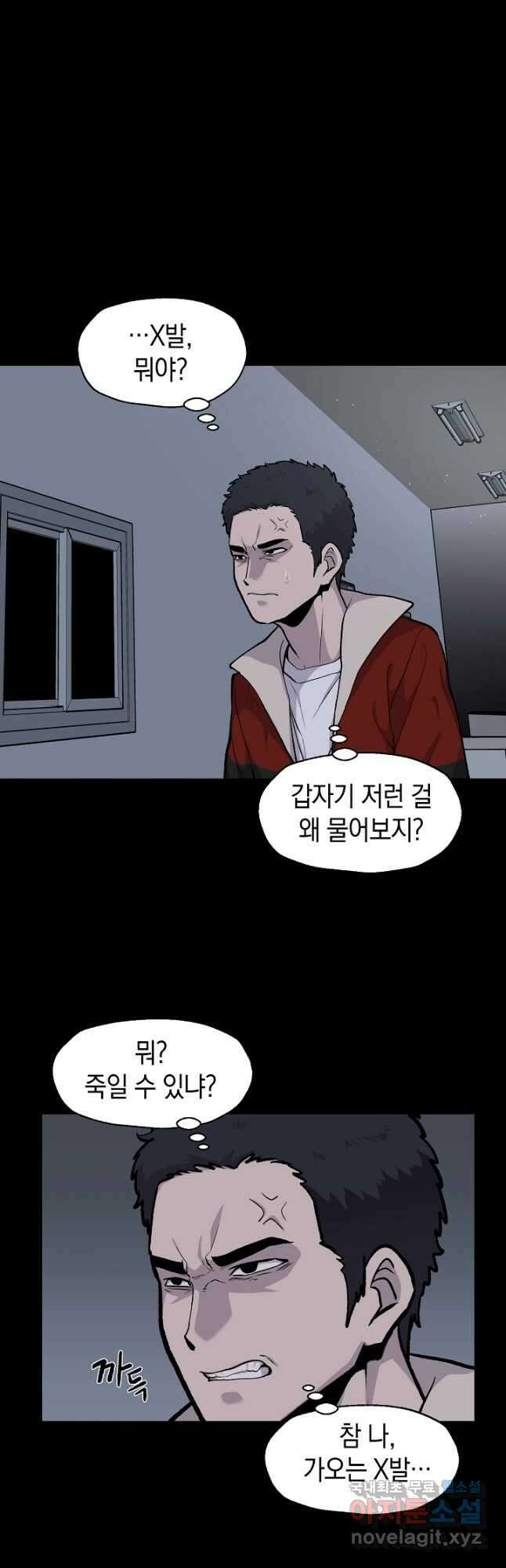 죽어야 사는 남자 33화 10