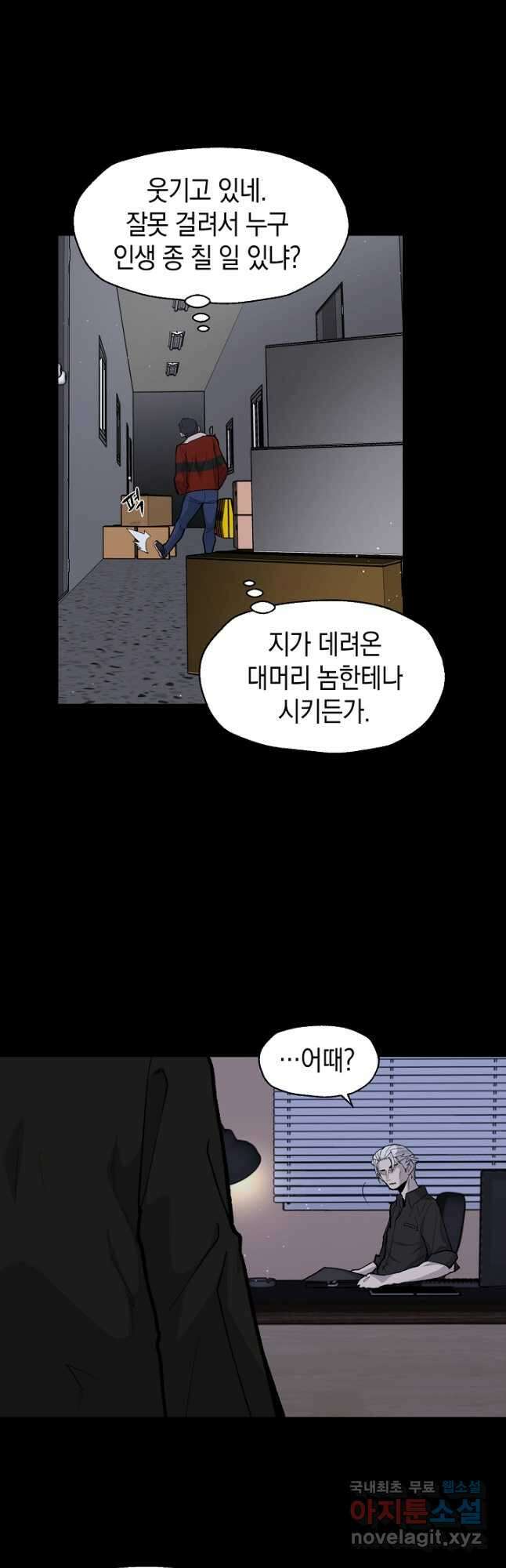 죽어야 사는 남자 33화 11