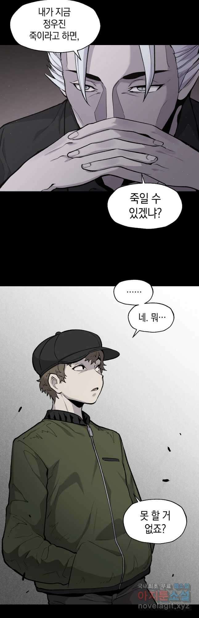 죽어야 사는 남자 33화 12