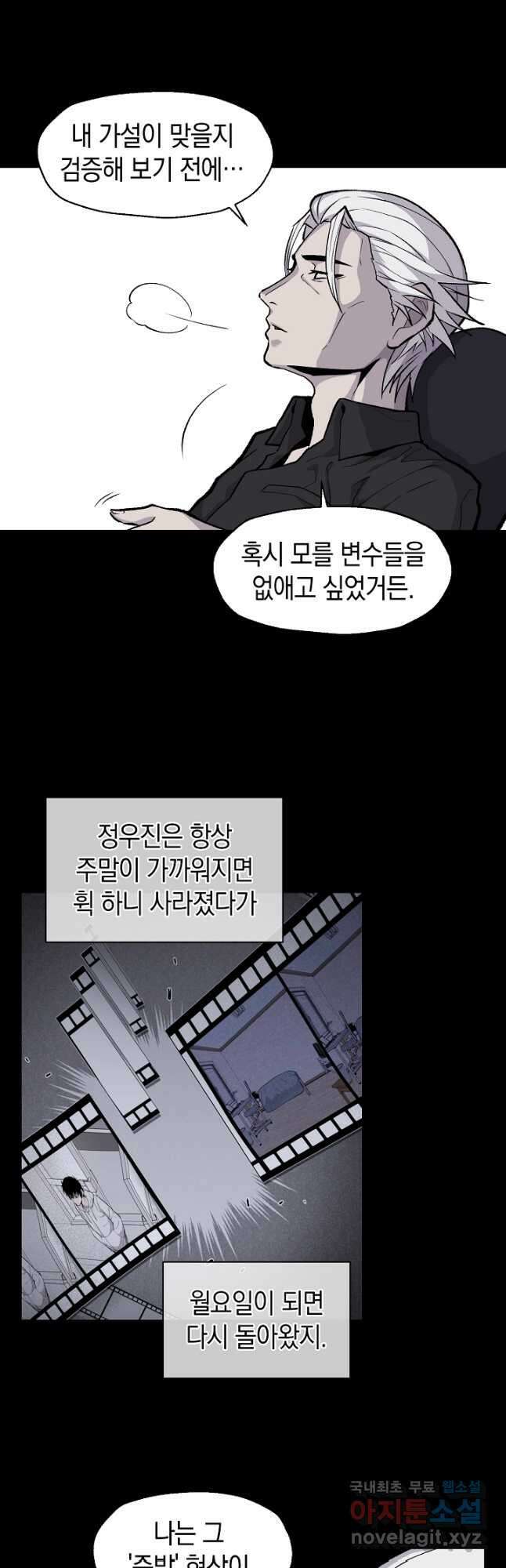 죽어야 사는 남자 33화 25