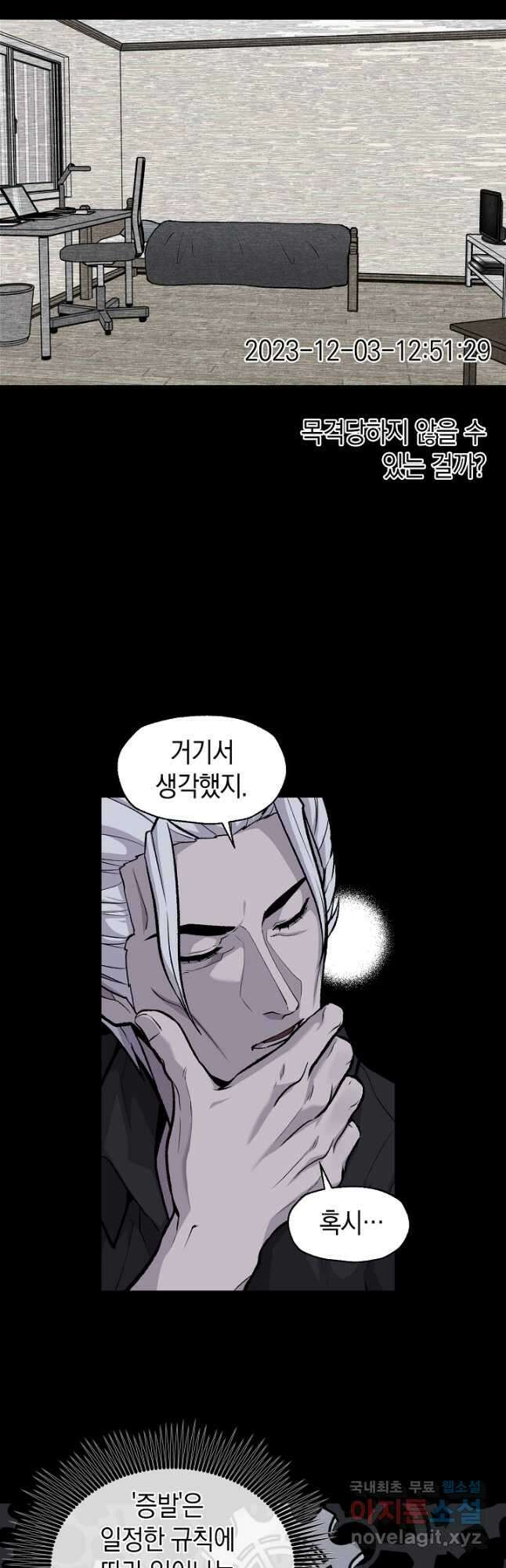죽어야 사는 남자 33화 29