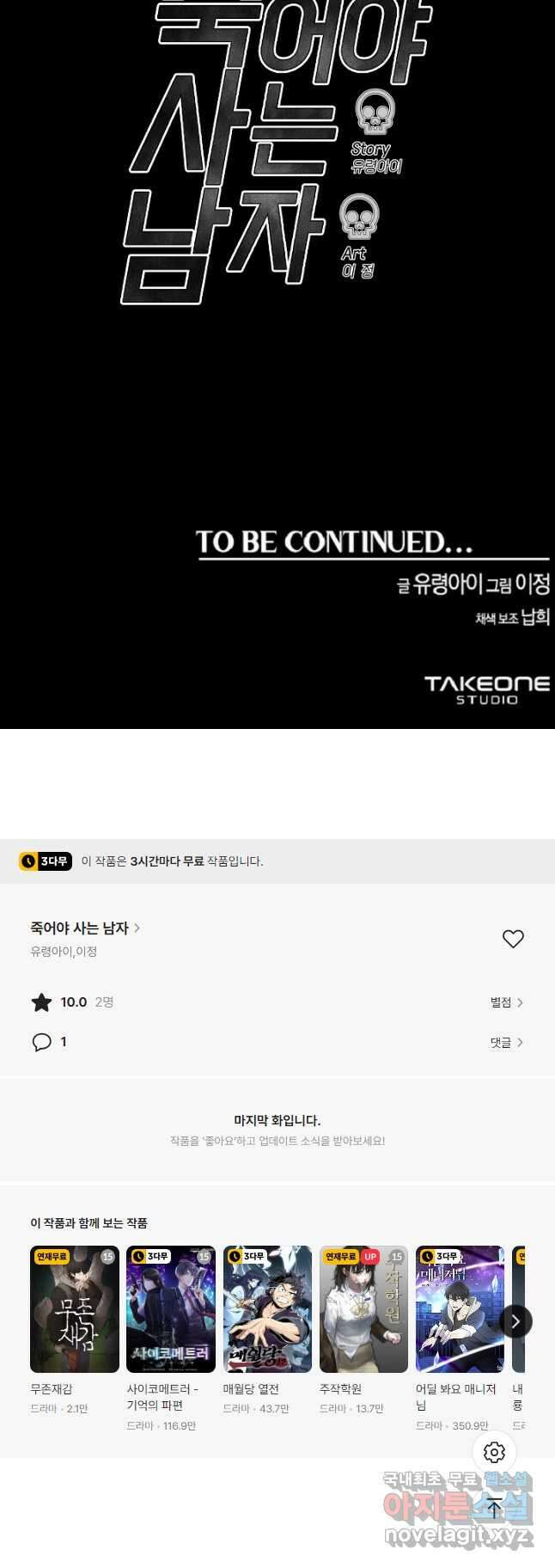 죽어야 사는 남자 33화 43
