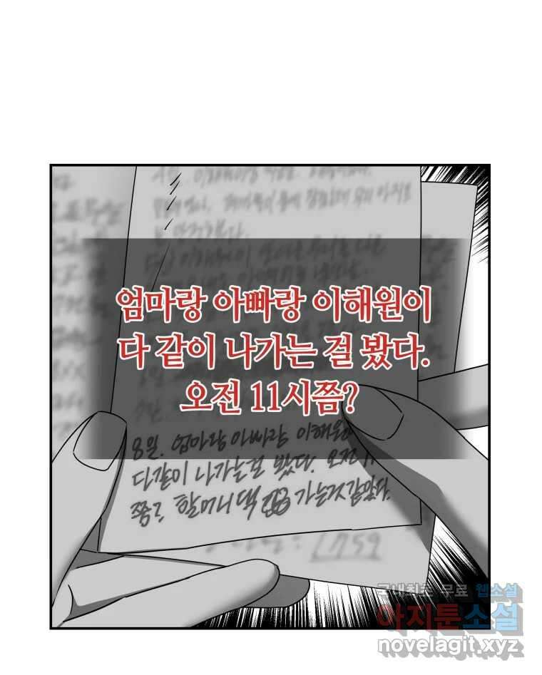 네가 죽은 세계의 나 44화 9