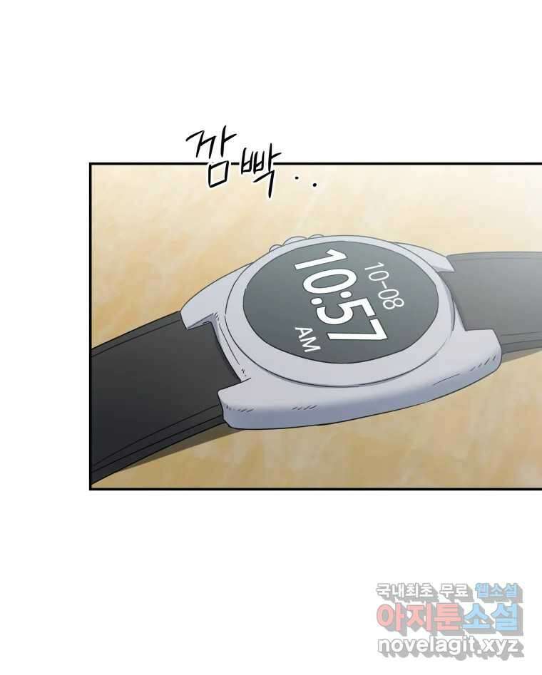 네가 죽은 세계의 나 44화 10