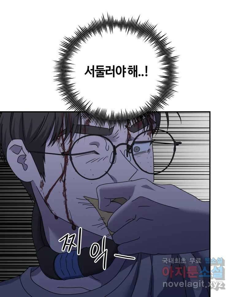 네가 죽은 세계의 나 44화 11