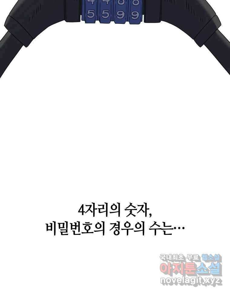 네가 죽은 세계의 나 44화 15