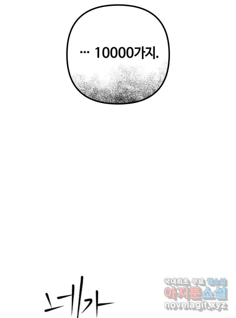 네가 죽은 세계의 나 44화 17