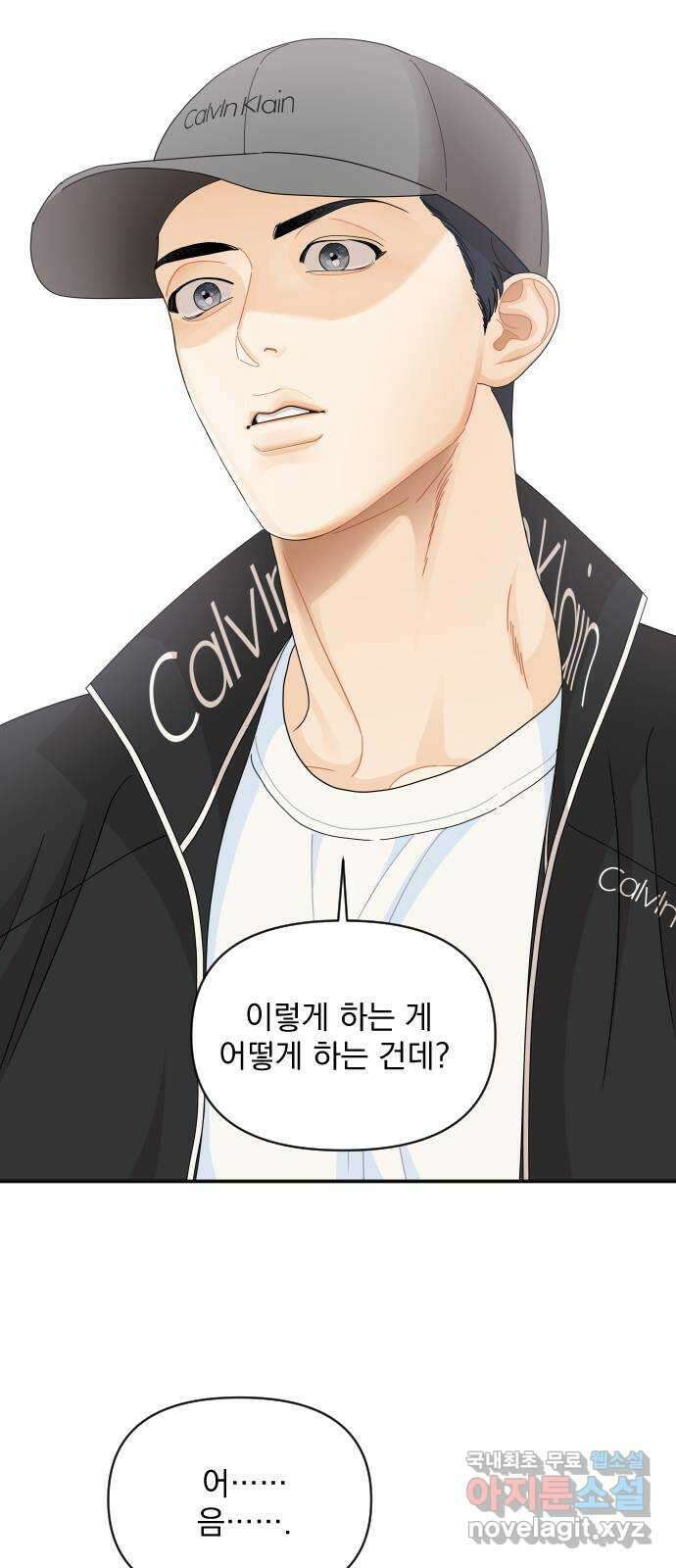그렇고 그런 바람에 64화 2