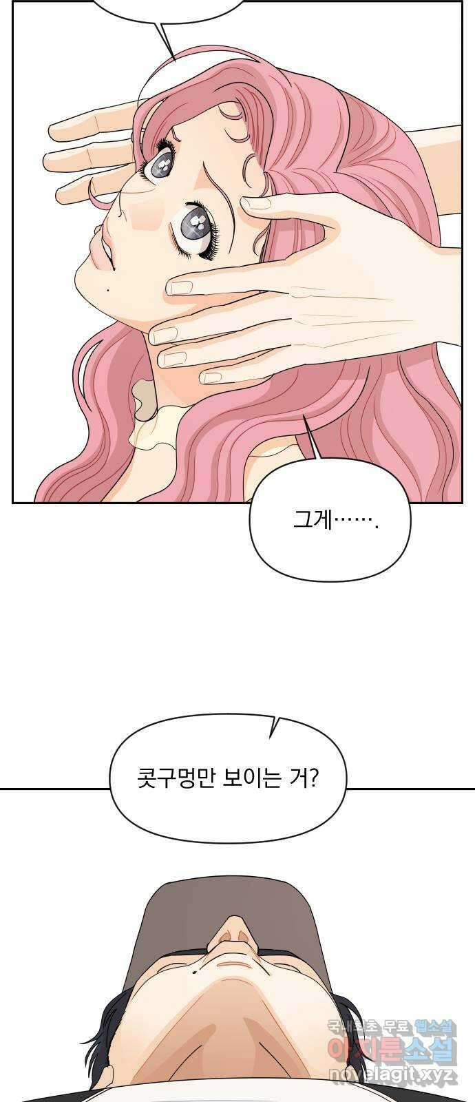 그렇고 그런 바람에 64화 3