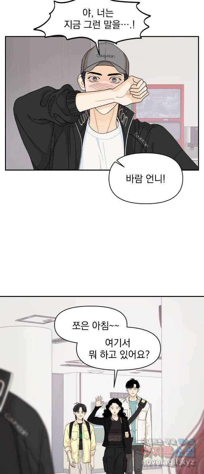그렇고 그런 바람에 64화 5