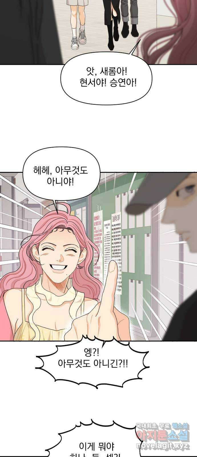 그렇고 그런 바람에 64화 6