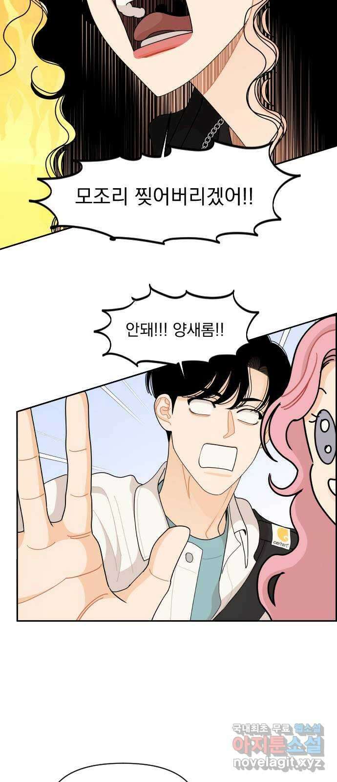 그렇고 그런 바람에 64화 8