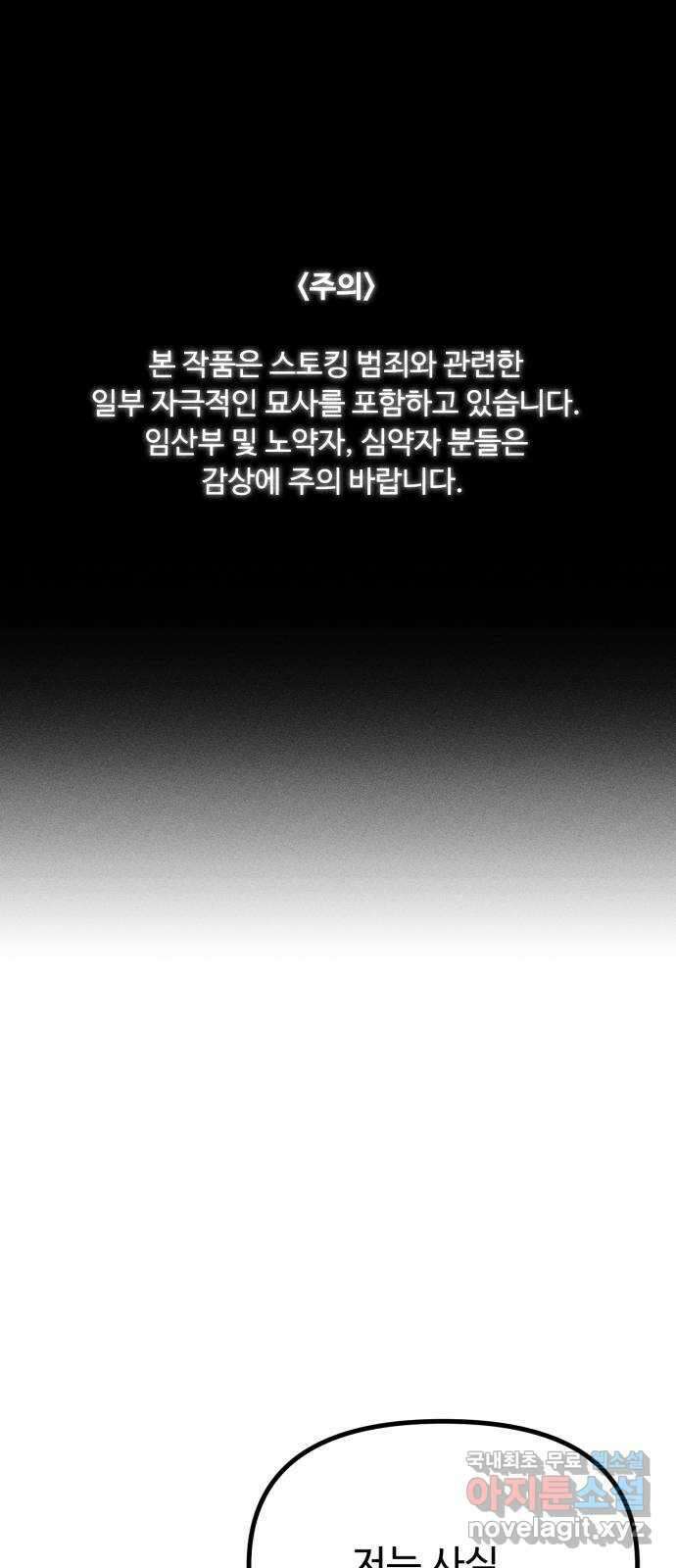 스토커의 하루 55화 1
