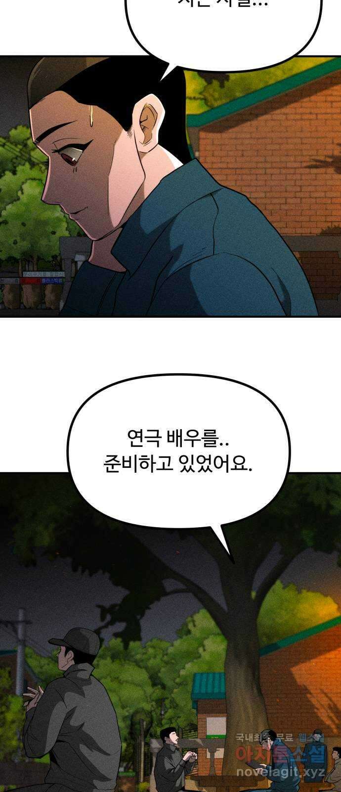 스토커의 하루 55화 2