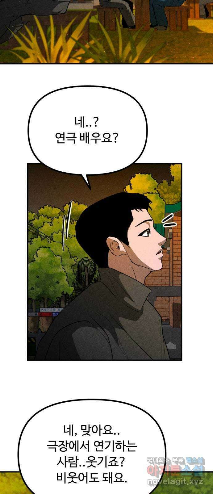 스토커의 하루 55화 3