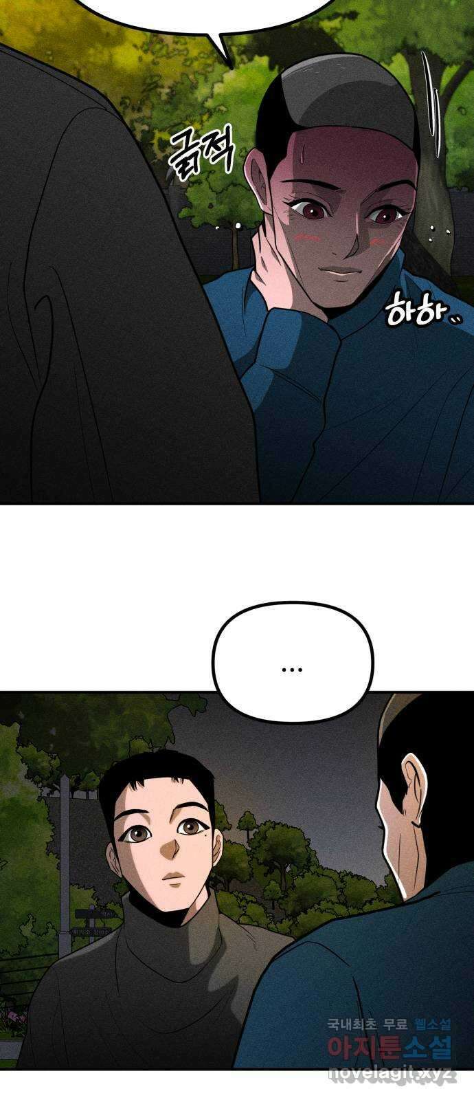 스토커의 하루 55화 4