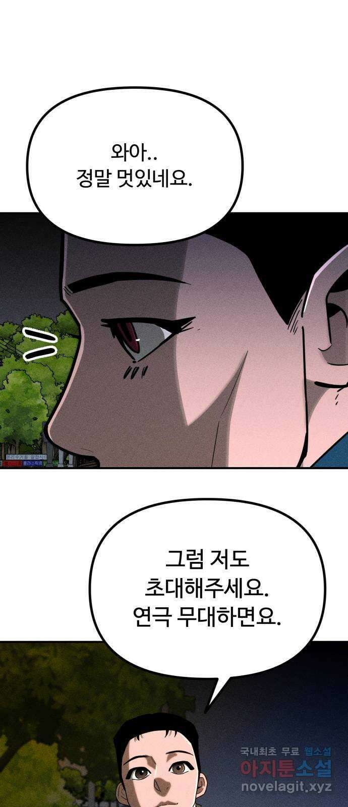 스토커의 하루 55화 6