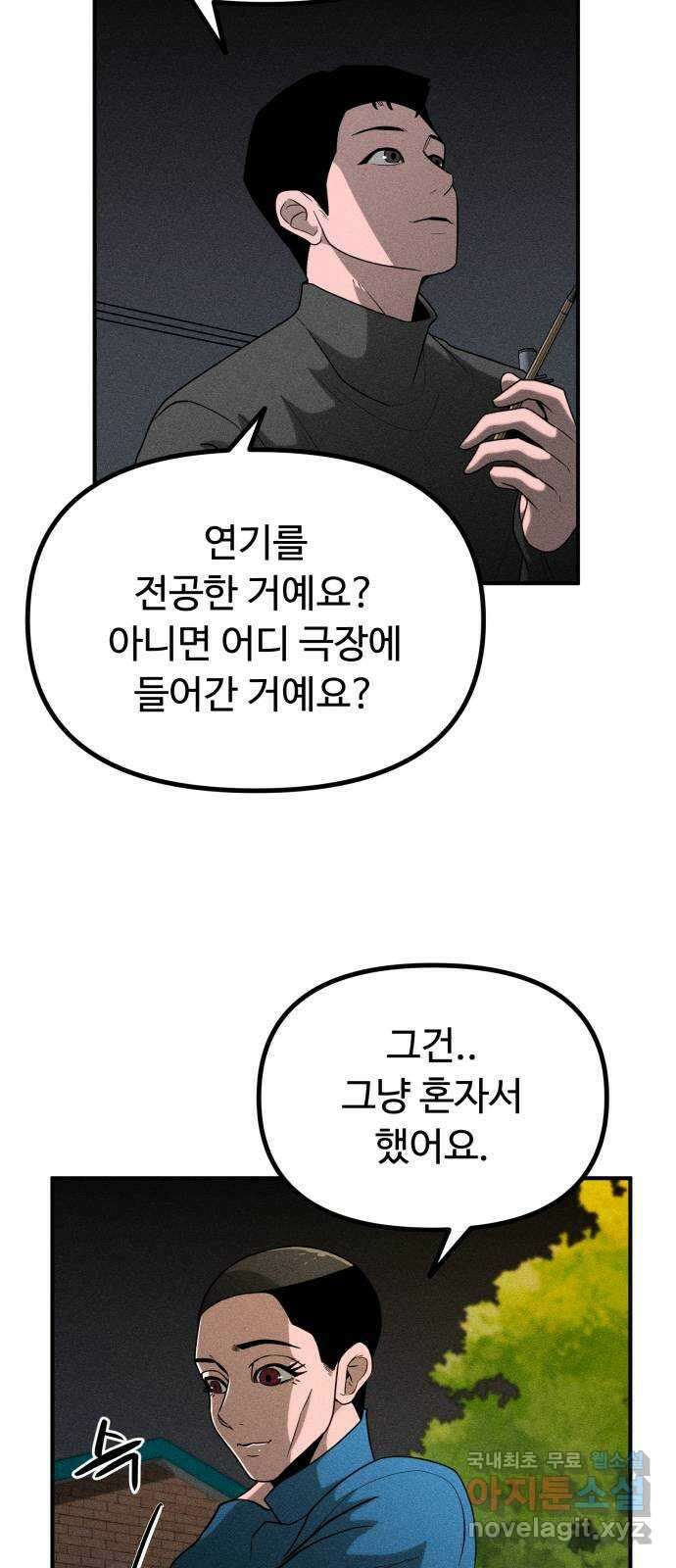스토커의 하루 55화 9
